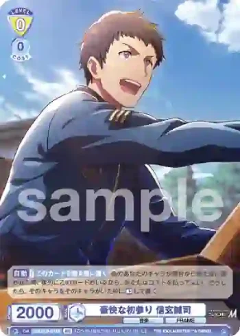 ISM/01B-012B BR 豪快な初参り 信玄誠司
