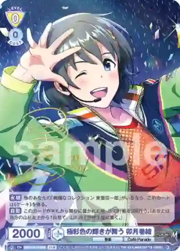 ISM/01B-013ISM ISM 極彩色の輝きが舞う 卯月巻緒