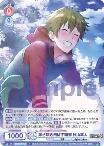 ISM/01B-026 R 寒さ吹き飛ばす晴雪 秋山隼人