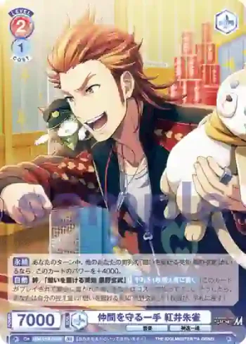 ISM/01B-029B BR 仲間を守る一手 紅井朱雀