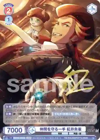 ISM/01B-029ISM ISM 仲間を守る一手 紅井朱雀