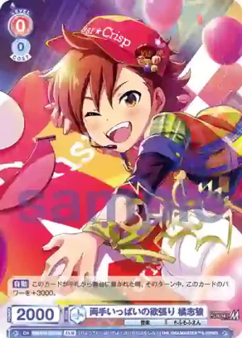 ISM/01B-032ISM ISM 両手いっぱいの欲張り 橘志狼