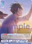 ISM/01B-044 RR 君に届けたい言葉 握野英雄