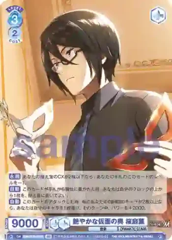 ISM/01B-046B BR 艶やかな仮面の奥 桜庭薫
