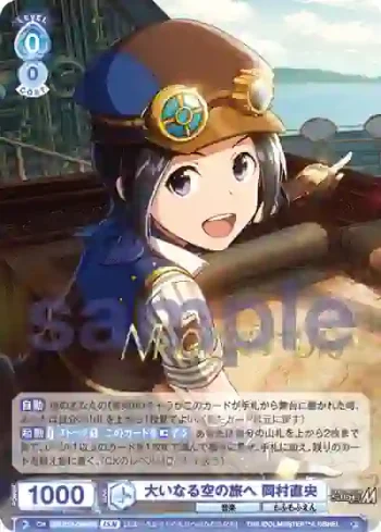 ISM/01B-048ISM ISM 大いなる空の旅へ 岡村直央