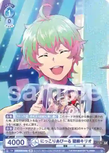 ISM/01B-049B BR にっこりあぴーる 猫柳キリオ