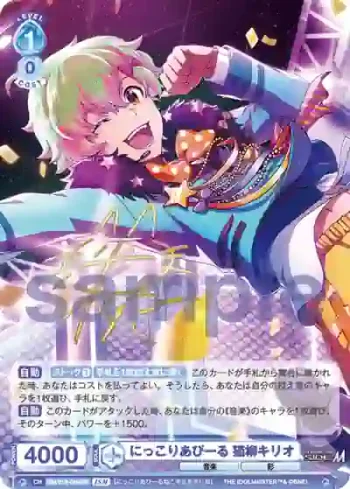 ISM/01B-049ISM ISM にっこりあぴーる 猫柳キリオ
