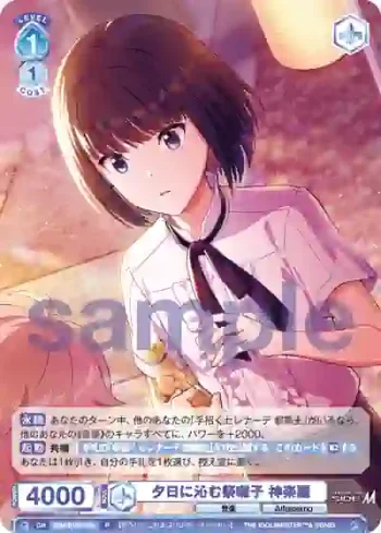 ISM/01B-050 R 夕日に沁む祭囃子 神楽麗