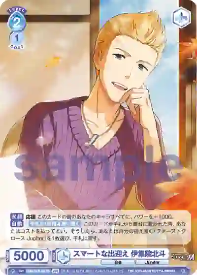 ISM_01B-051B_A ISM/01B-051B BR スマートな出迎え 伊集院北斗
