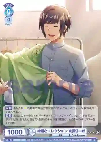 ISM/01B-053B BR 絢爛なコレクション 東雲荘一郎