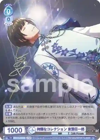 ISM/01B-053ISM ISM 絢爛なコレクション 東雲荘一郎