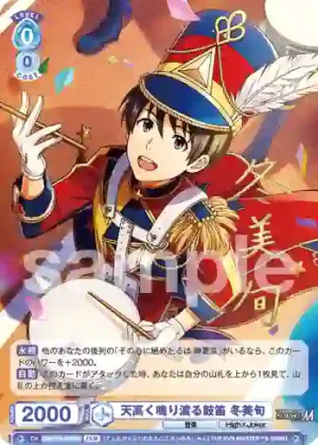 ISM/01B-055ISM ISM 天高く鳴り渡る鼓笛 冬美旬