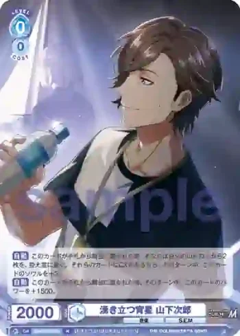 ISM/01B-056 N 湧き立つ宵星 山下次郎