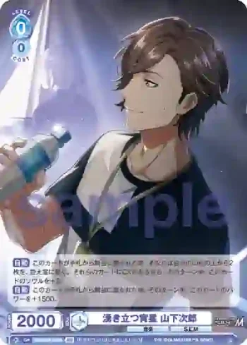 ISM/01B-056B BR 湧き立つ宵星 山下次郎