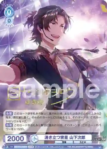 ISM/01B-056ISM ISM 湧き立つ宵星 山下次郎