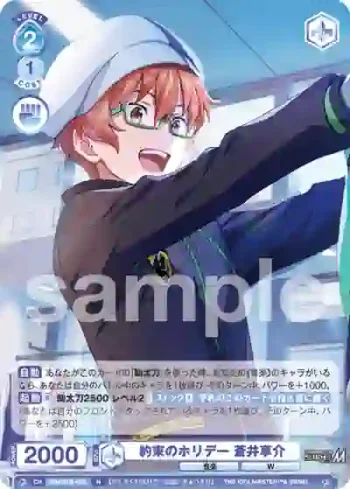ISM/01B-058 N 約束のホリデー 蒼井享介