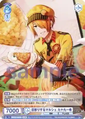 ISM/01B-060ISM ISM 目移りするマルシェ 九十九一希
