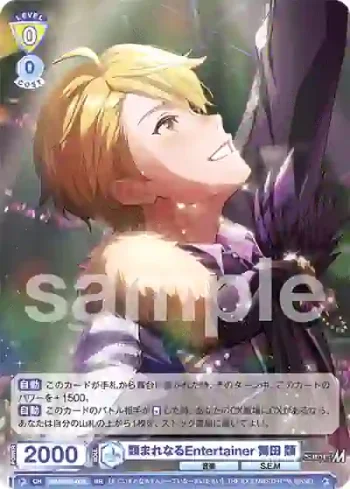 ISM/02B-002 RR 類まれなるEntertainer 舞田 類