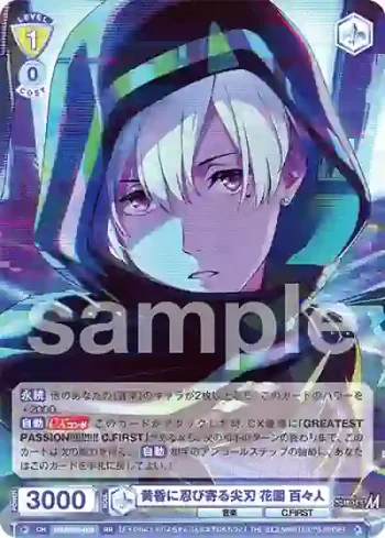 ISM/02B-003 RR 黄昏に忍び寄る尖刃 花園 百々人