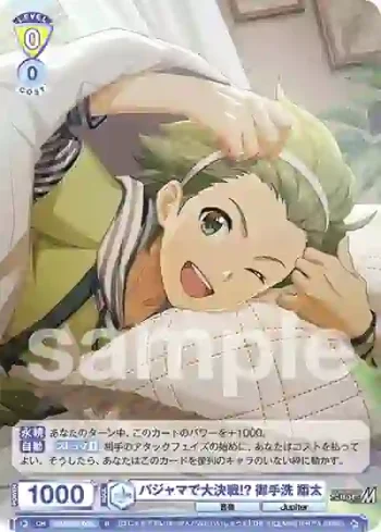 ISM/02B-006 R パジャマで大決戦!? 御手洗 翔太