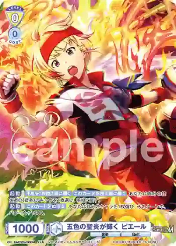 ISM/02B-008ISM ISM 五色の聖炎が輝く ピエール
