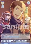 ISM/02B-010 R 輝く時を贈る 信玄 誠司
