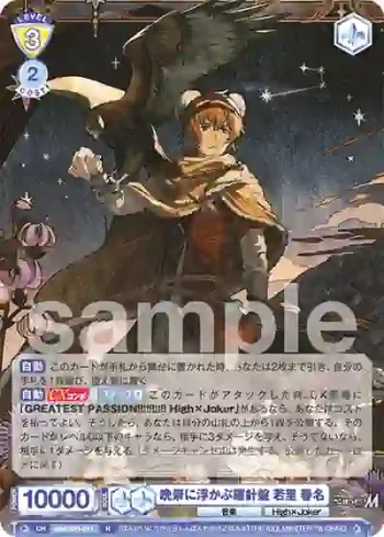 ISM/02B-011 R 晩景に浮かぶ羅針盤 若里 春名