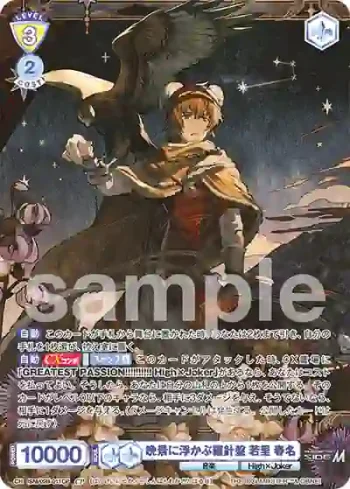 ISM/02B-011CP CP 晩景に浮かぶ羅針盤 若里 春名