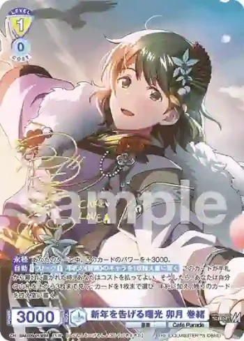 ISM/02B-013ISM ISM 新年を告げる曙光 卯月 巻緒