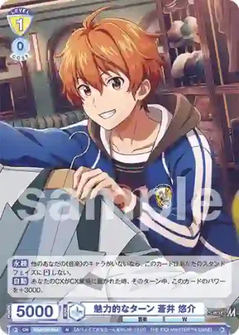 ISM/02B-014 N 魅力的なターン 蒼井 悠介