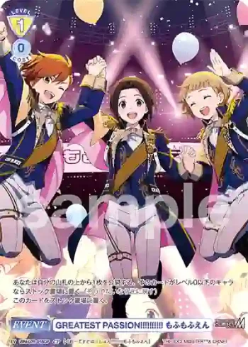ISM/02B-018CP CP GREATEST PASSION!!!!!!!!!! もふもふえん