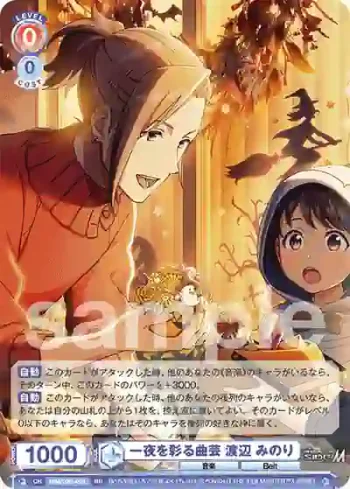 ISM/02B-023 RR 一夜を彩る曲芸 渡辺 みのり