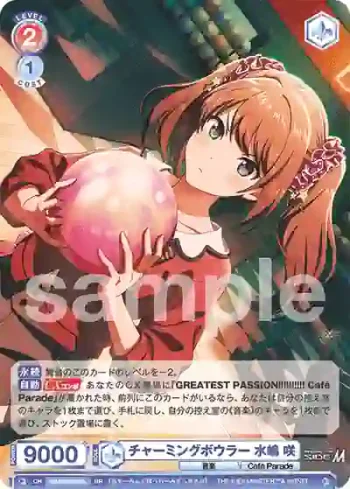 ISM/02B-024 RR チャーミングボウラー 水嶋 咲