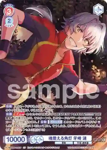 ISM/02B-025CP CP 魂震える角灯 牙崎 漣
