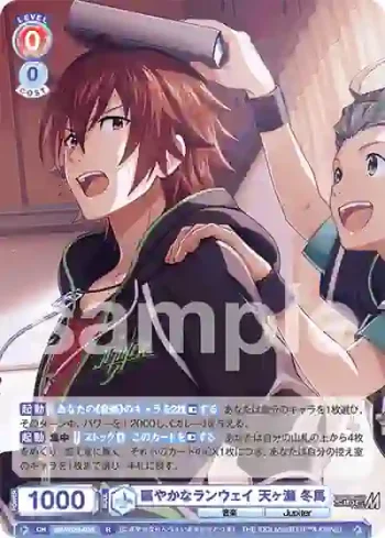 ISM/02B-026 R 賑やかなランウェイ 天ヶ瀬 冬馬