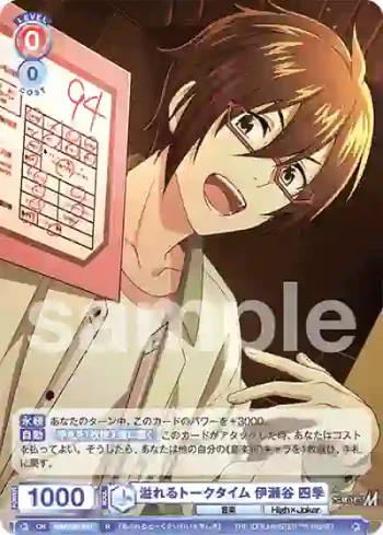 ISM/02B-027 R 溢れるトークタイム 伊瀬谷 四季