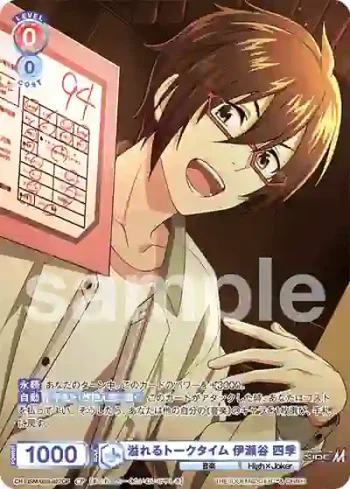 ISM/02B-027CP CP 溢れるトークタイム 伊瀬谷 四季