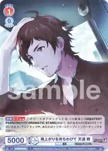ISM/02B-031 R 雨上がりを待ちわびて 天道 輝