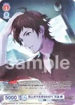 ISM/02B-031 R 雨上がりを待ちわびて 天道 輝