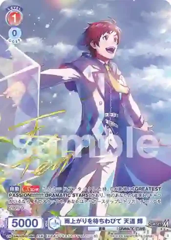 ISM/02B-031ISM ISM 雨上がりを待ちわびて 天道 輝