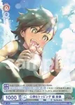 ISM/02B-032 N 心弾むトッピング 橘 志狼