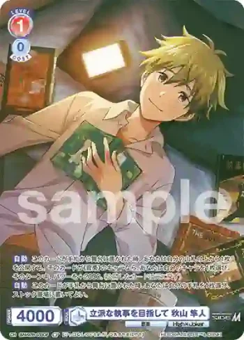 ISM/02B-033CP CP 立派な執事を目指して 秋山 隼人