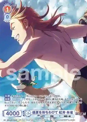 ISM/02B-034CP CP 盛夏を待ちわびて 紅井 朱雀