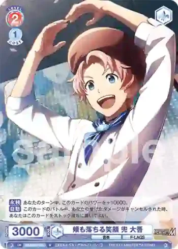 ISM/02B-036 N 頬も落ちる笑顔 兜 大吾