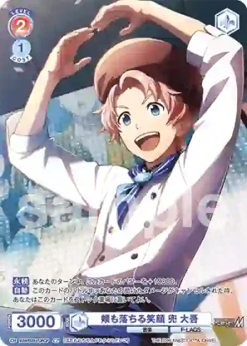 ISM/02B-036CP CP 頬も落ちる笑顔 兜 大吾