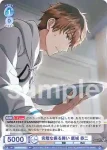 ISM/02B-044CP CP 完璧な振る舞い 鷹城 恭二