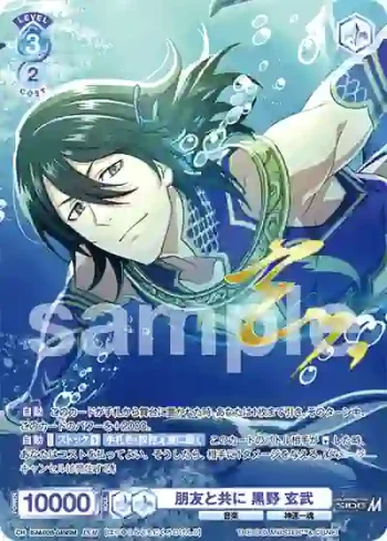 ISM/02B-045ISM ISM 朋友と共に 黒野 玄武