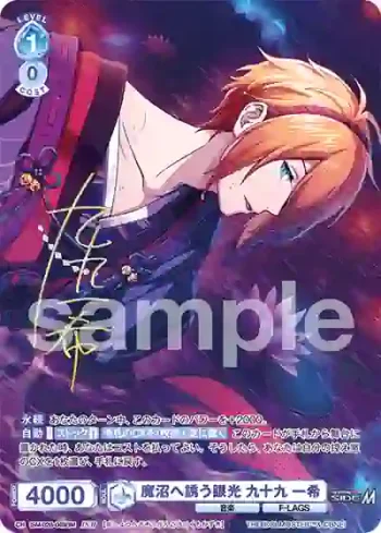 ISM/02B-049ISM ISM 魔沼へ誘う眼光 九十九 一希