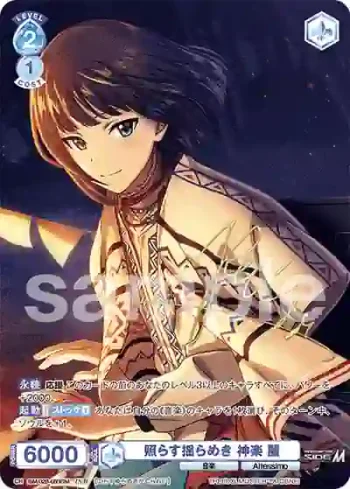 ISM/02B-050ISM ISM 照らす揺らめき 神楽 麗
