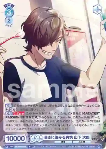 ISM/02B-052 R 暑さに染みる爽快 山下 次郎